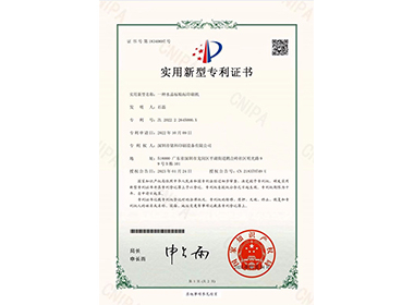 實(shí)用新型專利證書(shū)