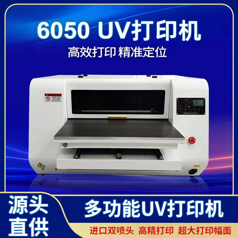 uv打印機(jī)你了解嗎？