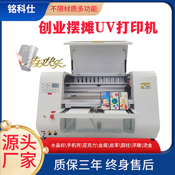 小型平板金屬亞克力標(biāo)識標(biāo)牌手機(jī)殼平板打印機(jī)